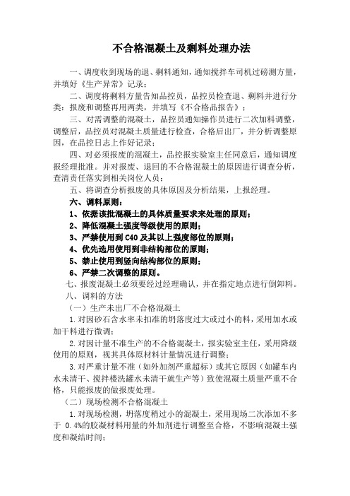 工地剩、退料处理办法