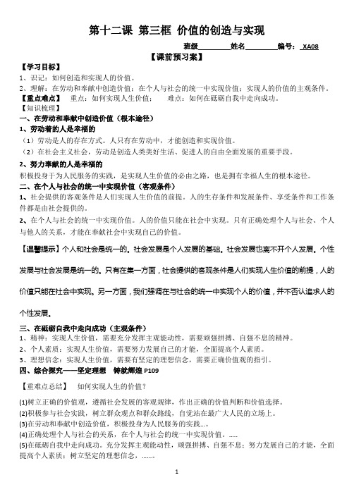 哲学12课第三框学案导