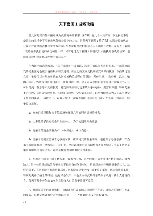 天下霸图1游戏攻略