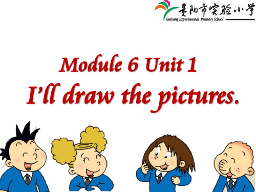 外研版(一起)四年级Module 6 Unit 1 I'll draw the pictures 比赛课课件
