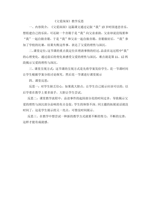 22.父爱深深的反思