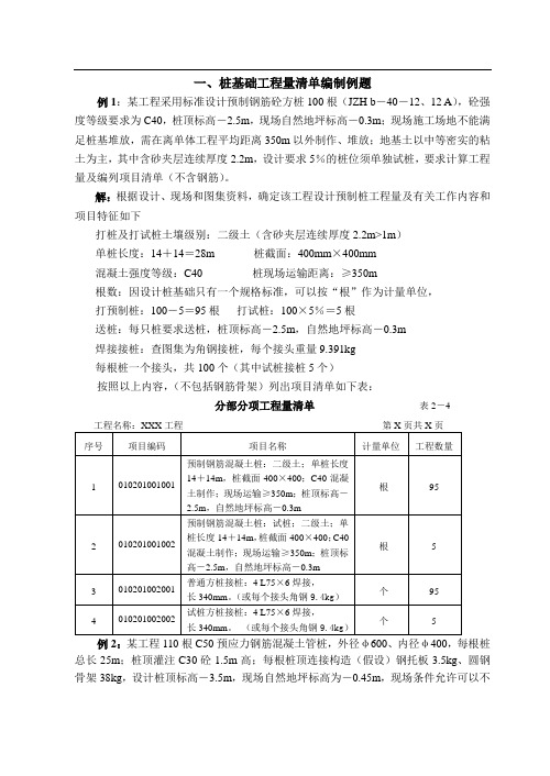 桩基础例题