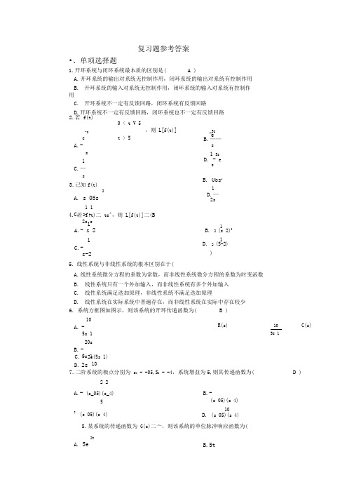 期末复习题机械控制工程考试试题与答案