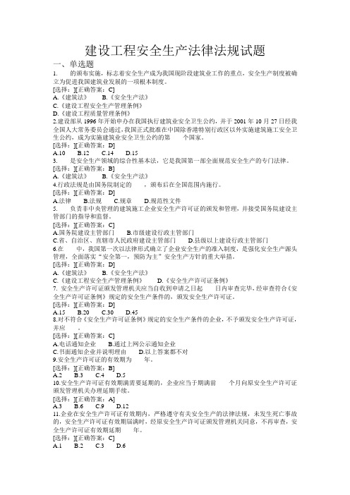 三类人员试题与答案A证