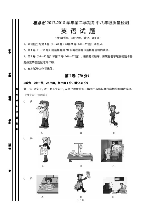 2017-2018学年度八年级第二学期英语期中试卷1