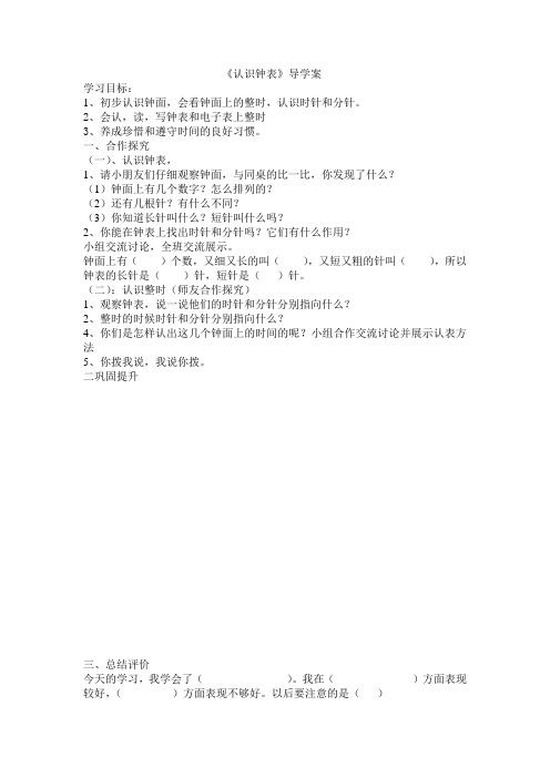 《认识钟表》导学案