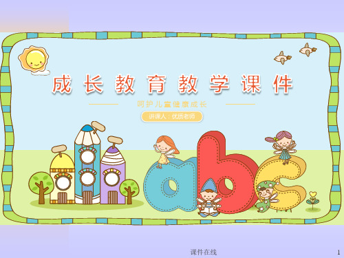 初中七年级政治下册  第七课第3课时防患于未然(优秀课件)
