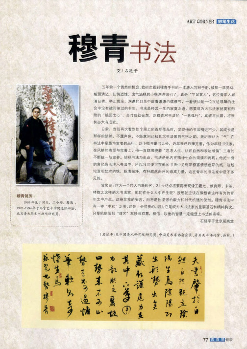穆青书法