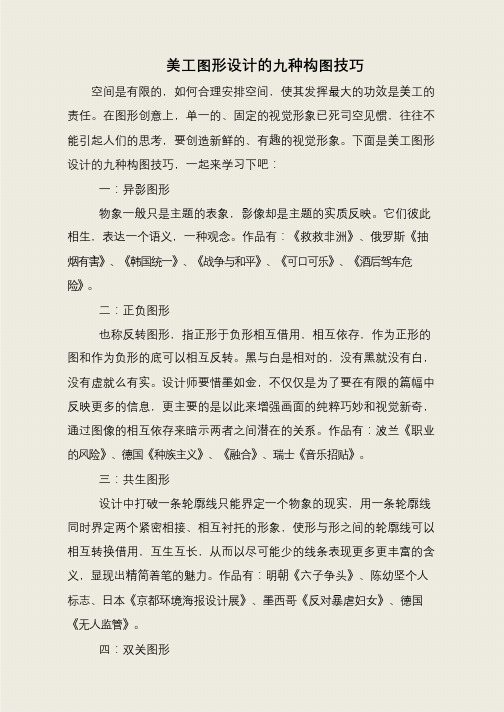 美工图形设计的九种构图技巧
