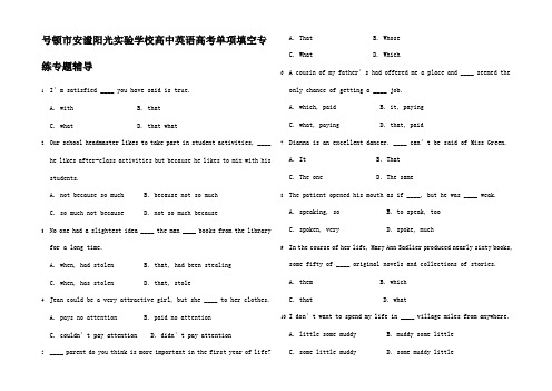 高中英语高考单项填空专练专题辅导