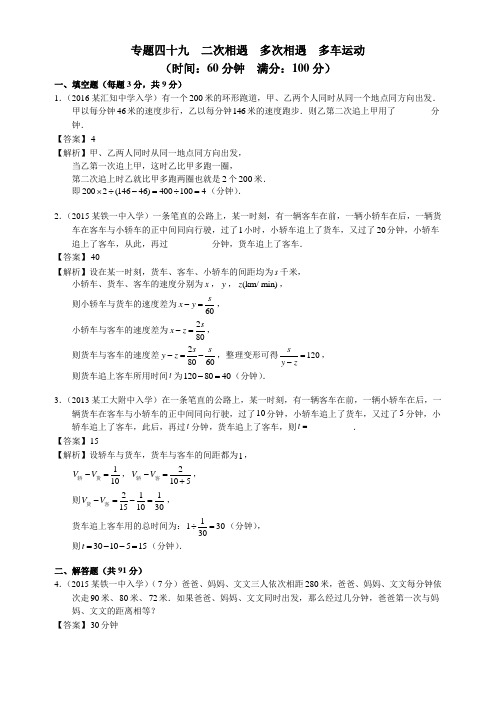2016年陕西省西安市小升初分类卷——多次相遇追及