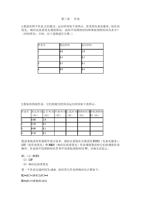 第三章作业(os)答案
