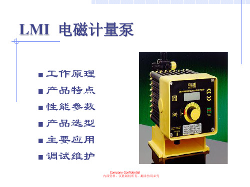 LMI加药泵说明书资料