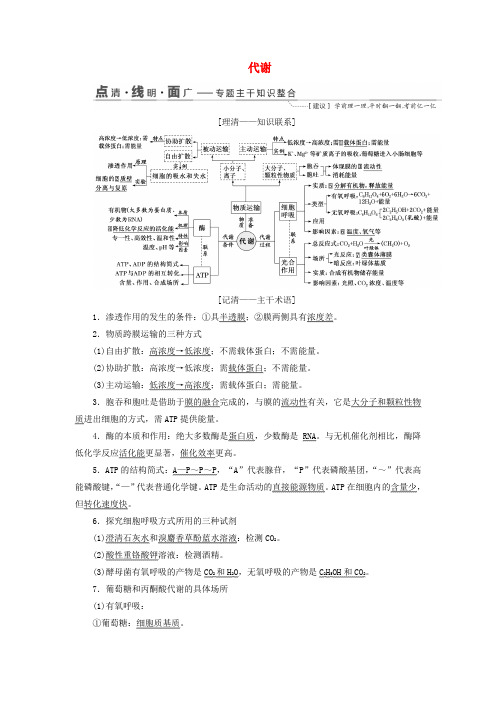 江苏2019版高考生物二轮复习专题二代谢讲义(含解析)