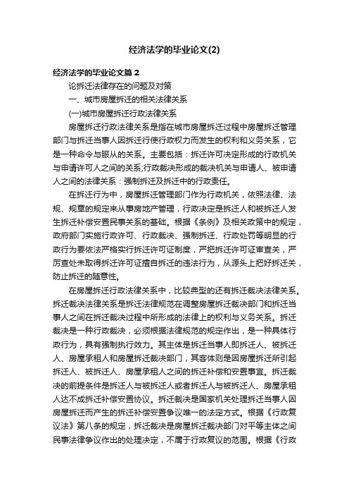 经济法学的毕业论文（2）