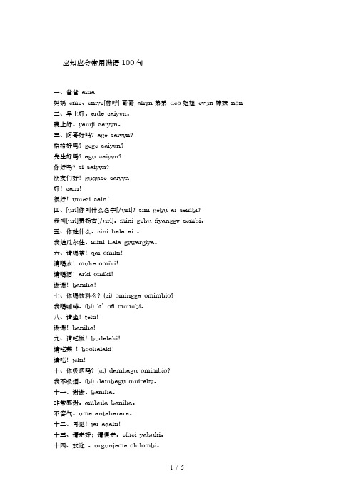 应知应会常用满语100句