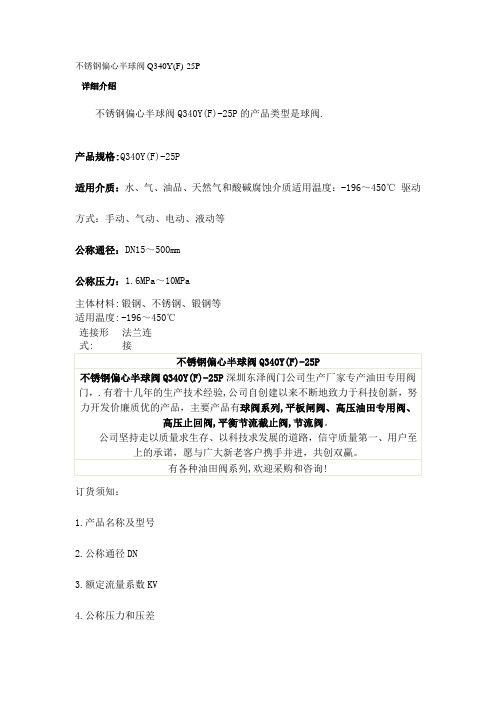 不锈钢偏心半球阀Q340Y