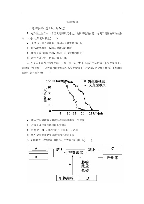 新人教版必修3高二生物课后练习卷：4.1  种群的特征