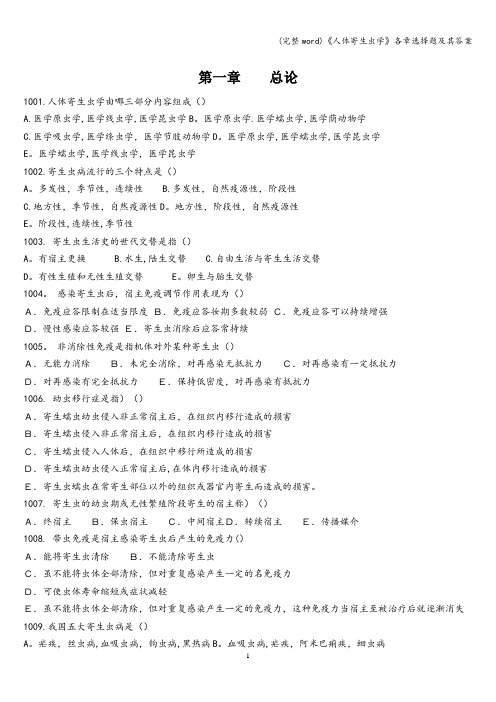 (完整word)《人体寄生虫学》各章选择题及其答案