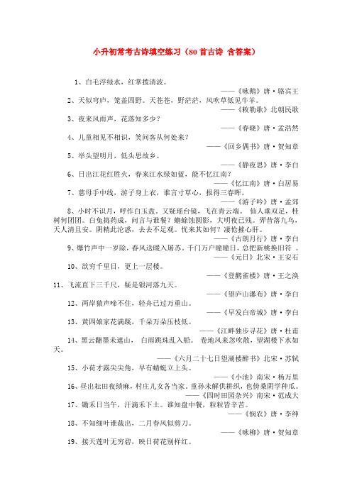 小升初常考古诗填空练习(答案)
