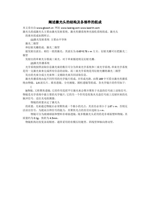 阐述激光头的结构及各部件的组成