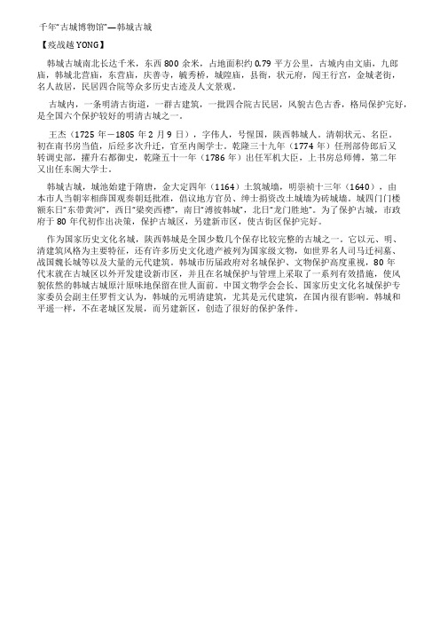 千年古城博物馆—韩城古城