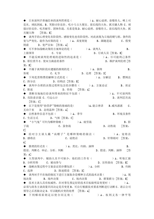 商务谈判实务
