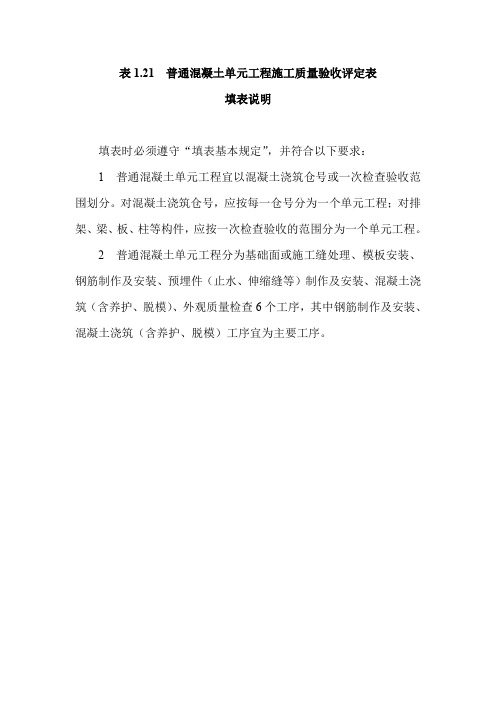 普通混凝土评定表