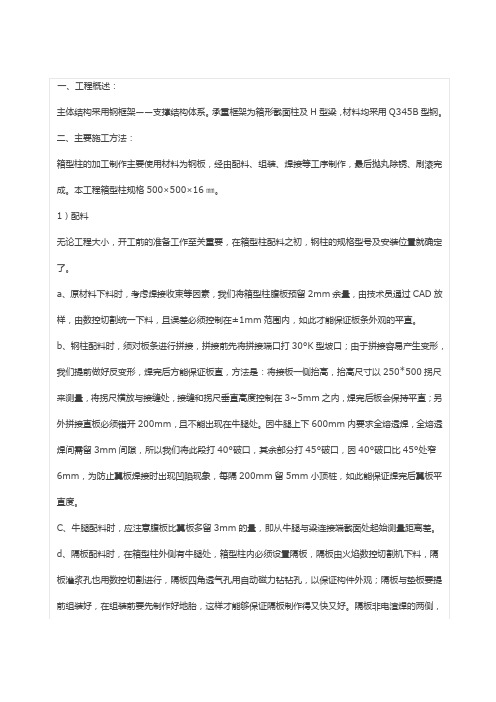 箱型柱