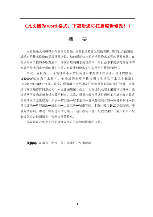 【精品完整版】毕业设计山东省济南市天桥区新建给水处理工程设计