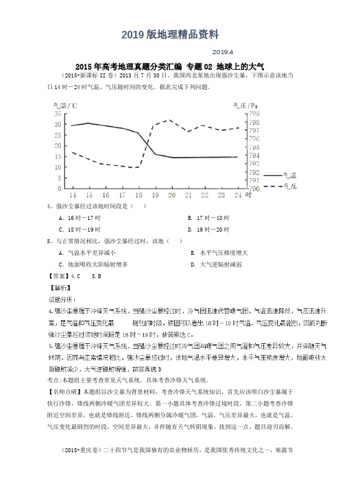 2019版高考地理真题分类汇编：专题02-地球上的大气(含答案)
