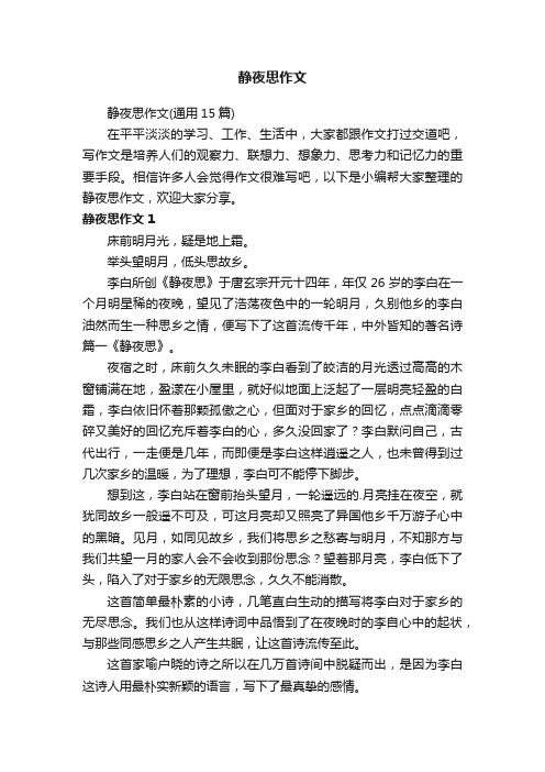 静夜思作文