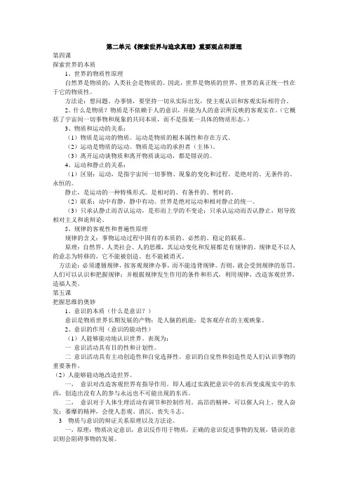 高考政治哲学与生活第二单元
