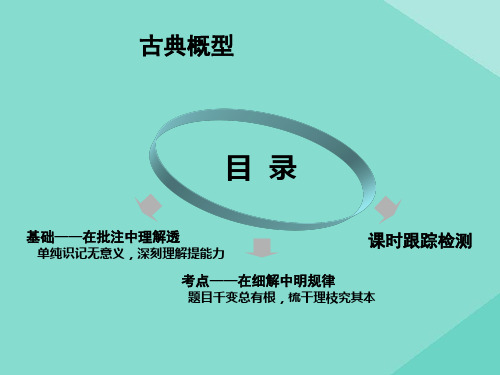 2021高中数学10.1.3古典概型课件新人教A版必修第二册