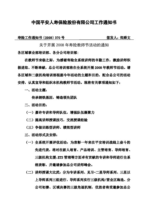 中国平安人寿保险股份有限公司工作通知书