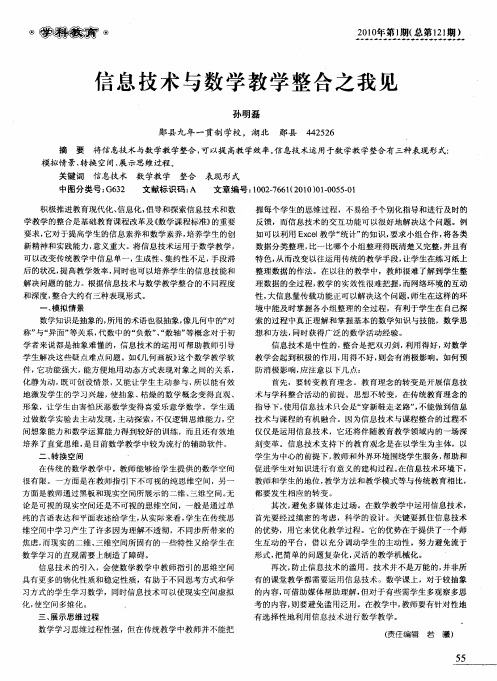 信息技术与数学教学整合之我见