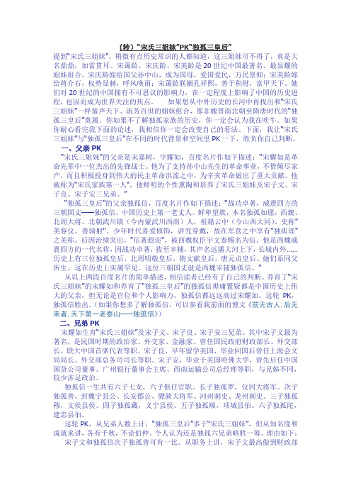 (转)“宋氏三姐妹”PK“独孤三皇后”
