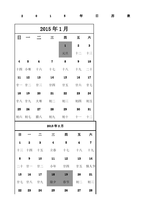日历表