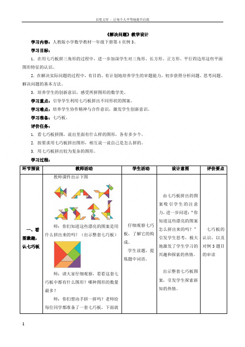 《解决问题》教学设计