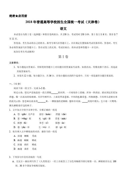 高三-(精校)2018高考天津卷(有答案)-试卷