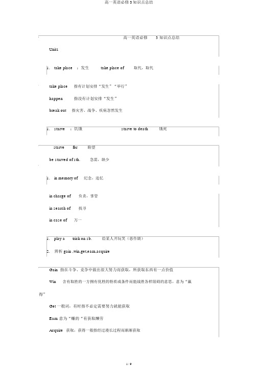 高一英语必修3知识点总结