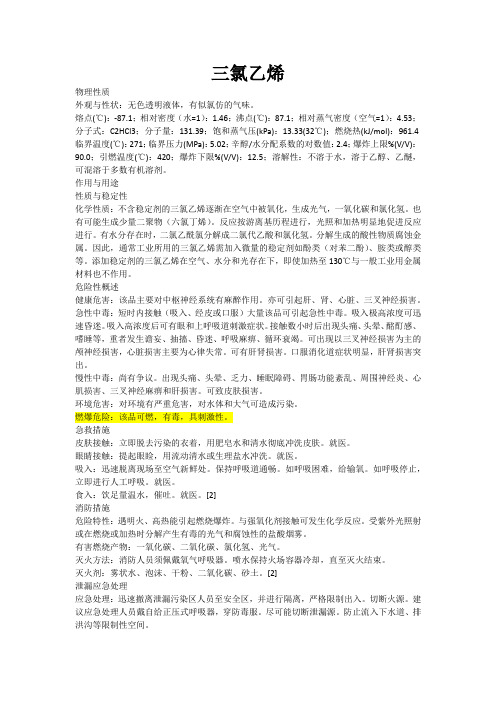 三氯乙烯