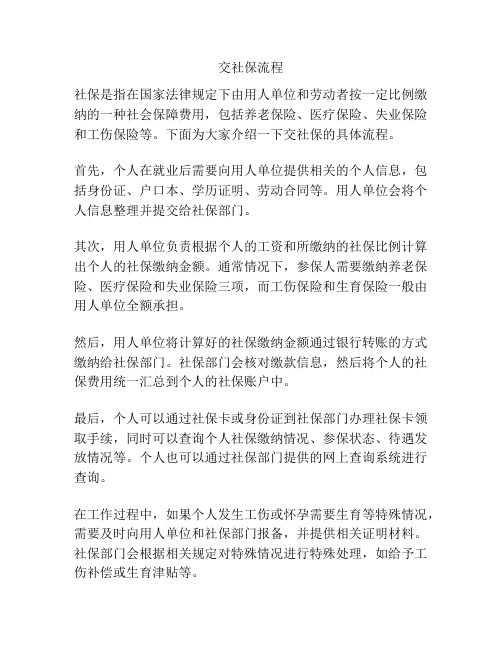 交社保流程
