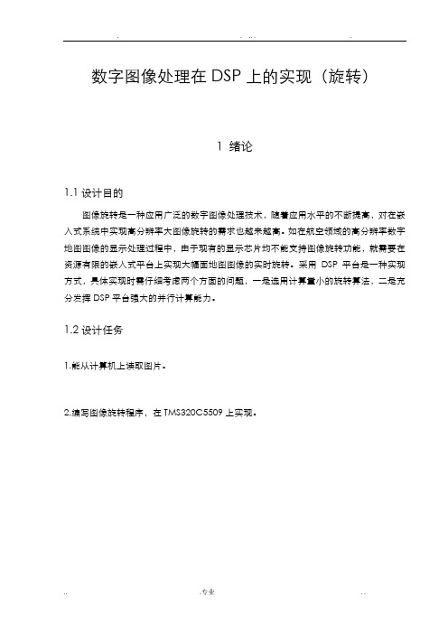 数字图像处理在DSP上的实现