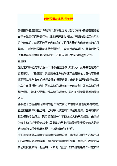 后桥限滑差速器差速锁