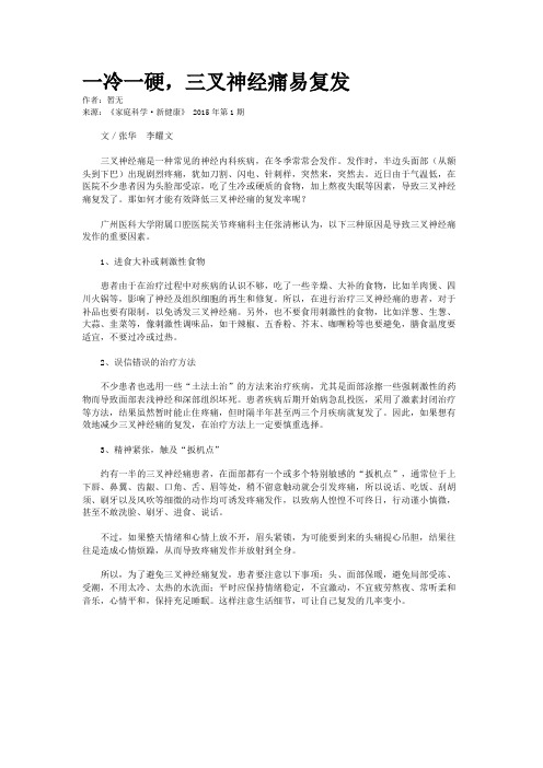 一冷一硬,三叉神经痛易复发