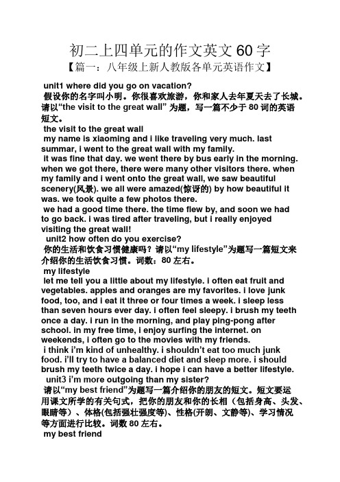 初二作文之初二上四单元的作文英文60字