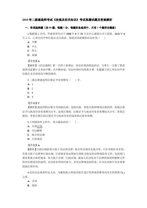 2010年二级建造师《法规及相关知识》《建筑工程》《施工管理》考试真题及参考答案