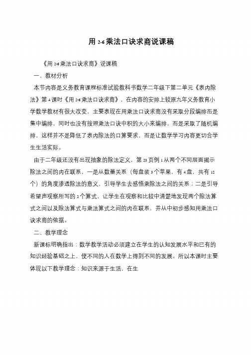 用2-6乘法口诀求商说课稿