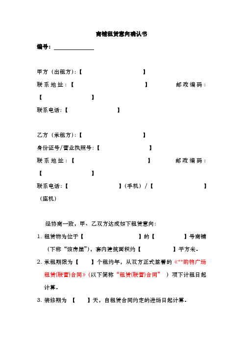 商铺租赁意向确认书